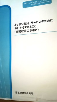 介護現場の生産性を誤解していませんか？