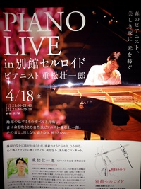 PIANO LIVE in 別館セルロイド 2014/04/03 14:31:24
