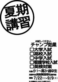 2017夏期講習のご案内