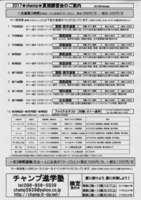 2017夏期講習のご案内