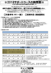 2018新年度コース案内