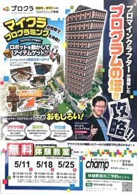 タツナミワールドのプロクラ、体験学習受付中！！