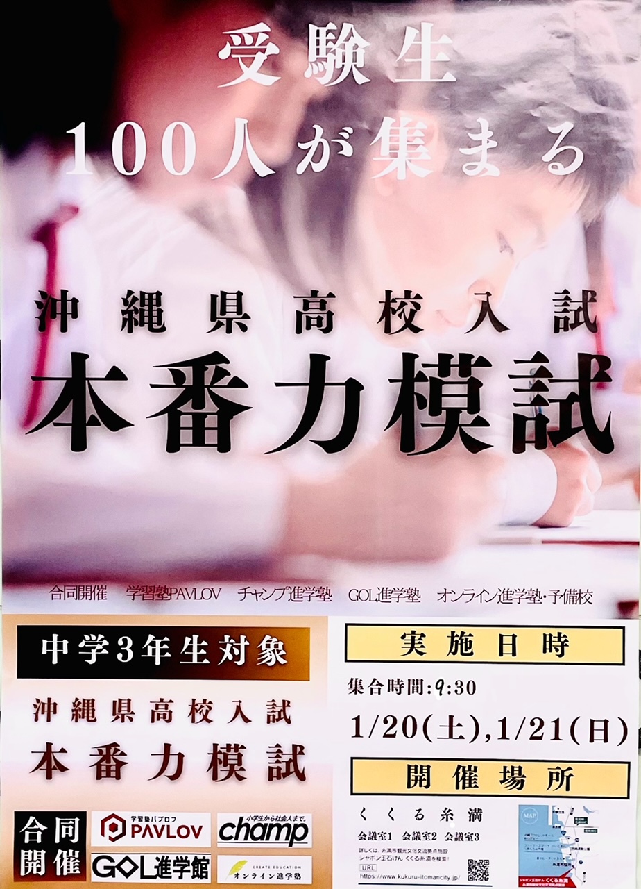 県立高校入試⭐︎本番力模試1/20土曜1/21日