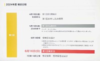 2024三大検定日程