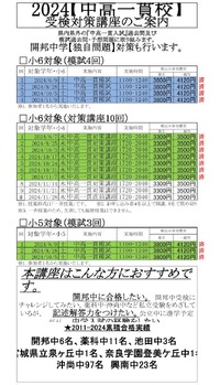 開邦中受験のための《中高一貫対策講座　》