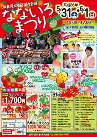 明日は5/31　『菜々色畑』イベント 2014/05/29 00:07:00