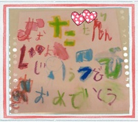 男の子に手紙‥ 2013/11/22 17:43:03