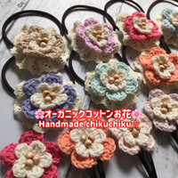 オーガニックコットンのお花☆ 2020/08/22 10:26:23
