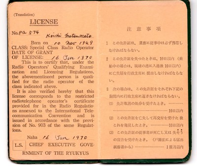 琉球政府（GOVERMENT　OF　RYUKYUS）　無線従事者免許証（RADIO　OPERATOR　LICENSE