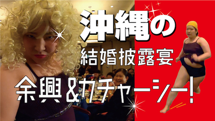 沖縄のビヨーンセ w