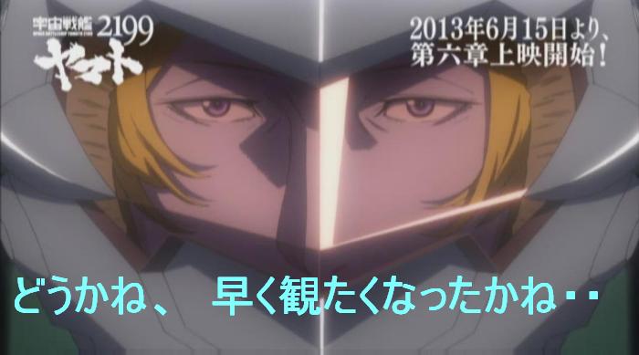 な、ななな、なんと！？　ヤマト２１９９第６章の冒頭８分動画を先行入手！！
