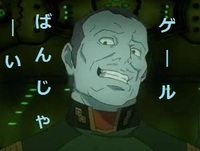 【ヤマト２１９９第５章感想】忠義の将？　or　ダメおやじ？ ～グレムト・ゲール考 2013/04/26 04:26:00