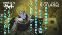 な、ななな、なんと！？　ヤマト２１９９第６章の冒頭８分動画を先行入手！！ 2013/06/07 03:09:36