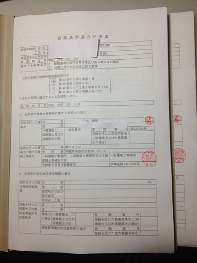 中古分譲マンション：住宅ローン減税のための「耐震基準適合証明書」発行業務