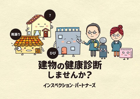 インスペクション沖縄ブログを開設しました！