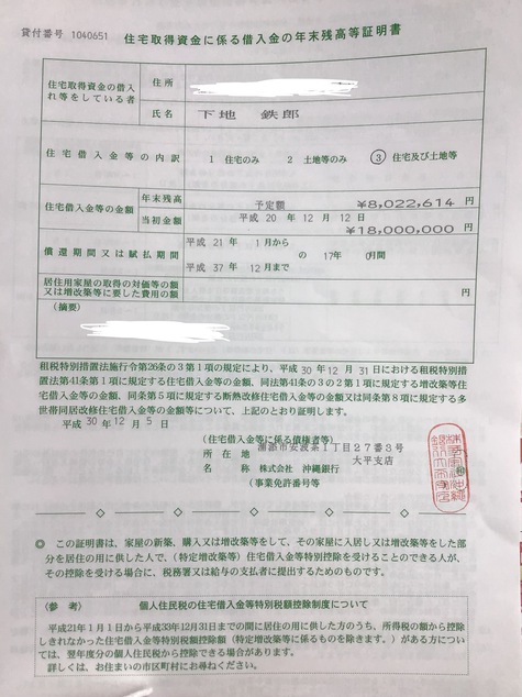 住宅取得資金に係る借入金の年末残高証明書 クロトン建築ブログ