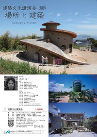 琉球浪漫2019沖縄建築展 3／19〜3/24 2019/03/19 02:05:55