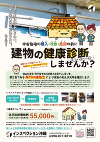 インスペクション沖縄ブログを開設しました！