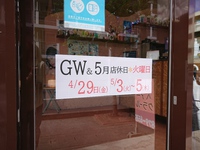 ☆GW&5月店休日のお知らせ☆ 2022/04/27 18:52:16