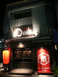 ☆串焼き 2006/09/19 17:10:12