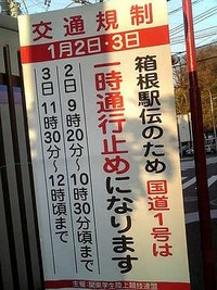 箱根駅伝　- 1 - 2008/12/29 15:46:23