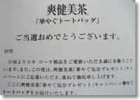 当選。。。（*^_^*）
