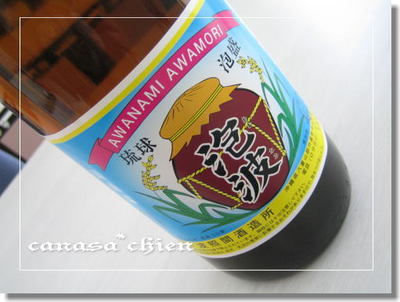 幻のお酒！『泡波』