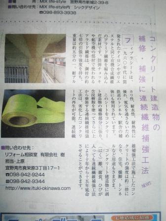 琉球新報　かふう