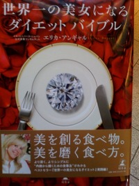 世界一の美女になるダイエットバイブル ☆