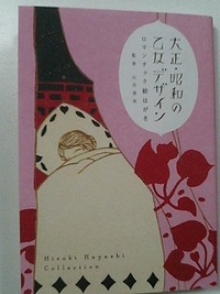 大正・昭和の乙女デザイン