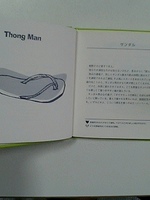 靴で男を見分ける法