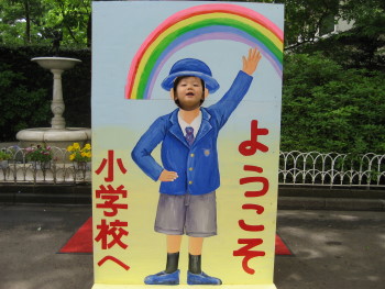学校見学