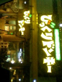 ４ヵ月ぶりっ？！ヽ(o｀・∀・´)ノ.+゜ 2007/05/17 21:55:01