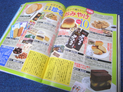 週刊大衆に、ちんこすこう登場！