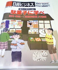 ちんこレジームからの脱却　～日経ビジネスにちんこ登場～ 2007/11/05 18:52:53