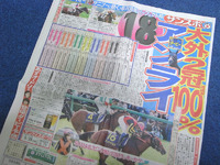 日本ダービー回顧録…ではなく！サンスポに登場！ 2009/08/06 22:34:37