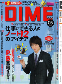 「DIME」で、エロゆるキャラ沖縄県代表に！ 2009/02/27 19:54:16