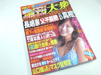 週刊大衆に、ちんこす君（正解はちんすこ坊や）登場！ 2009/07/15 14:56:09