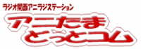 週刊！アニたま土曜日「今週のちんことわざ」 2007/06/29 23:28:04