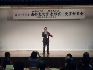 南部文化賞