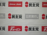 党員・サポーター募集！ 2010/05/03 12:35:10
