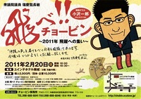 飛べ！！チョービン実行委員会よりサポーター募集のお知らせ 2011/02/16 11:09:20