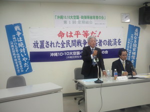 沖縄10.10大空襲・砲弾等被害者の会「第１回定期総会」