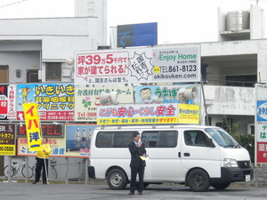 イハ洋一宜野湾市長選予定候補を応援！