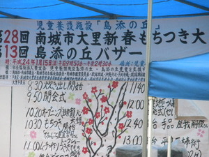 2012「新春もちつき大会」児童養護施設（島添の丘）
