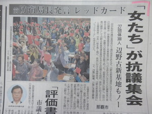 沖縄県・「女たちの抗議集会」那覇市内　2011/12/07