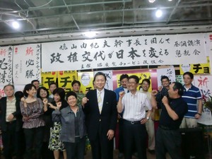解散間近　鳩山由紀夫　来る！！