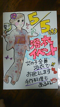 5月5日のイベント告知☆*:.｡. o(≧▽≦)o .｡.:*☆ 2011/05/01 20:34:19