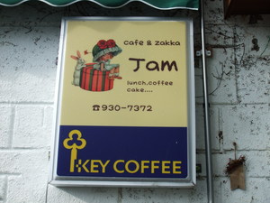 Cafe  ＆Zakka　jam