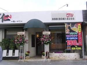居酒屋開店